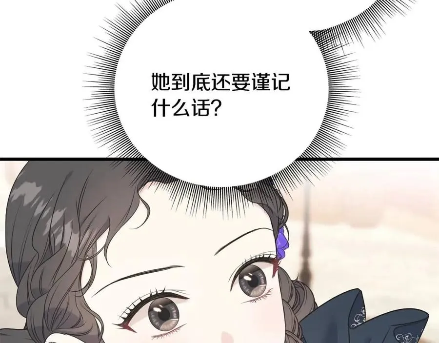 第59话 粘人 第67页