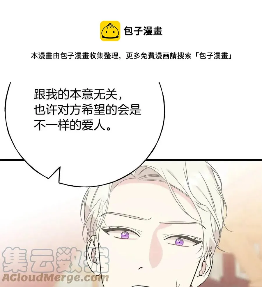 第59话 粘人 第69页