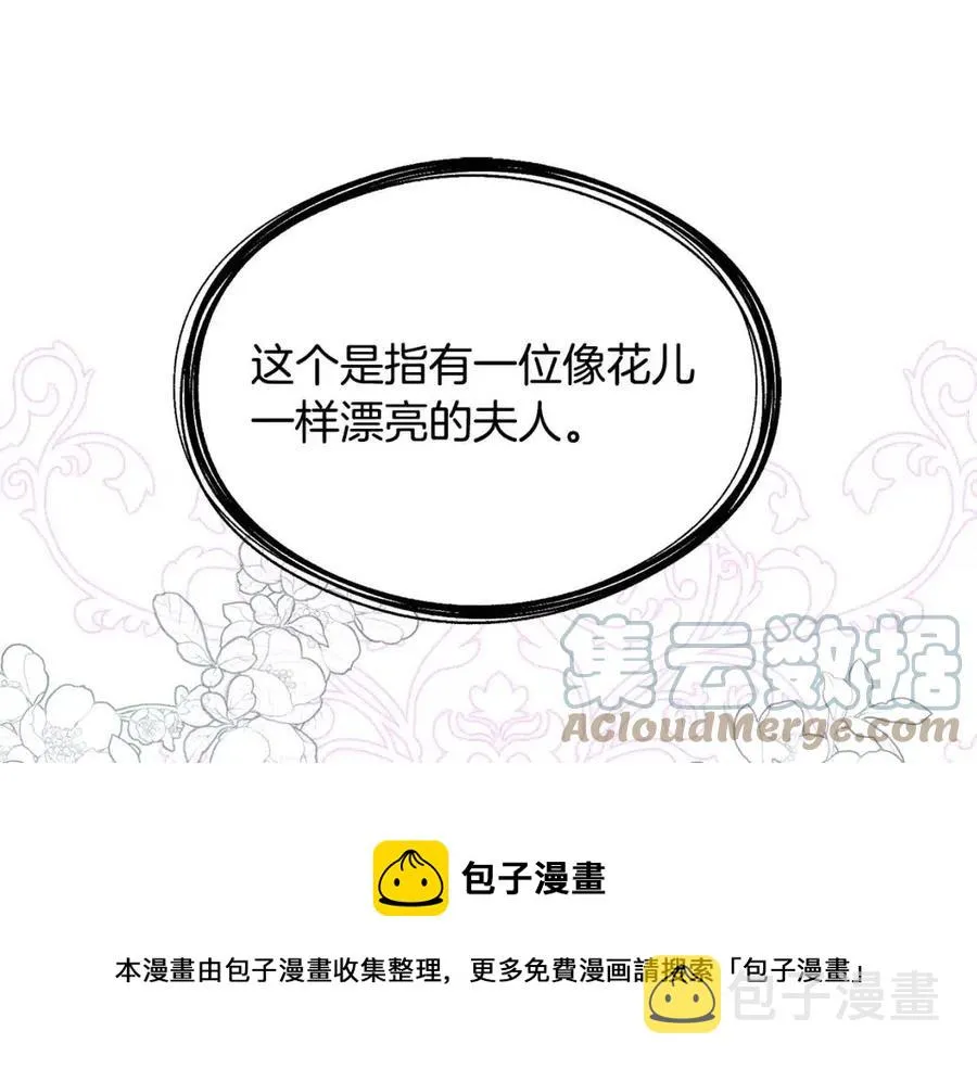 第59话 粘人 第81页