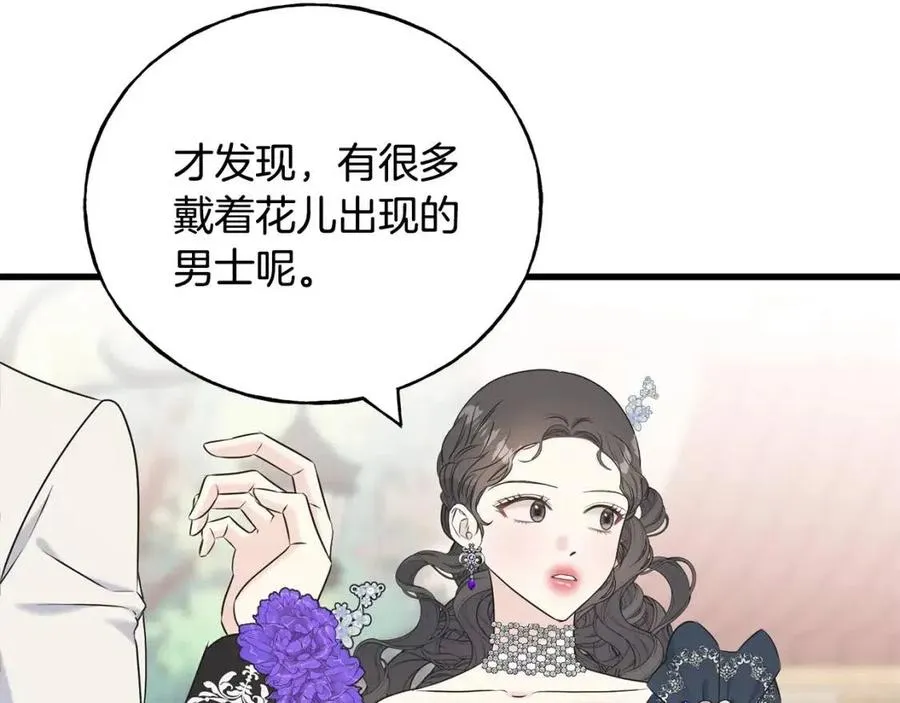 第59话 粘人 第84页