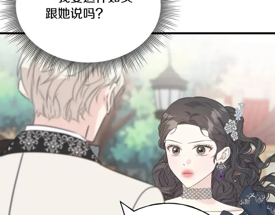 第59话 粘人 第99页