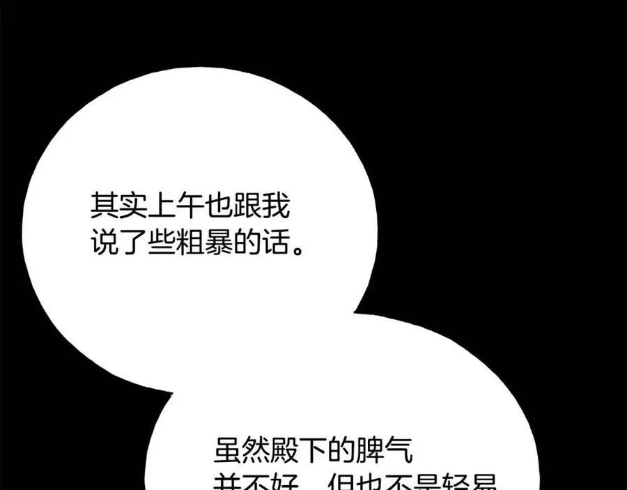 第59话 粘人 第123页