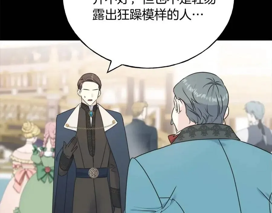 第59话 粘人 第124页