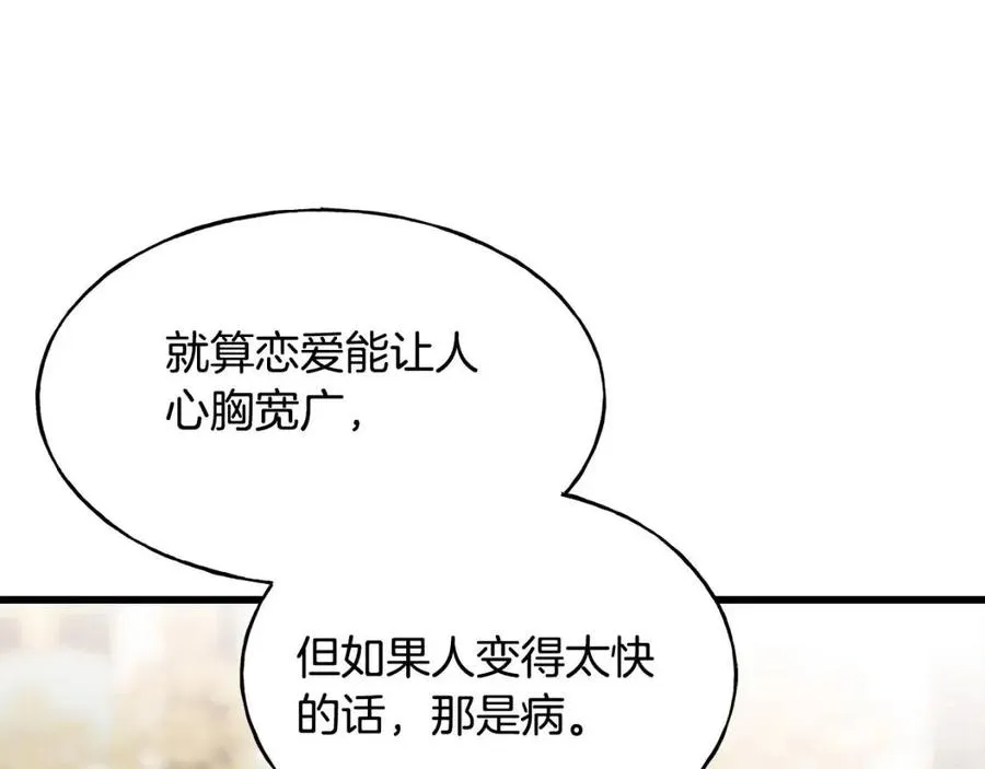 第59话 粘人 第132页