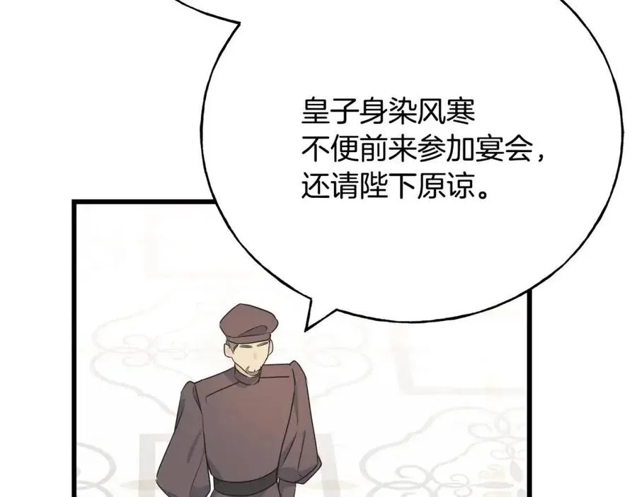 第59话 粘人 第140页