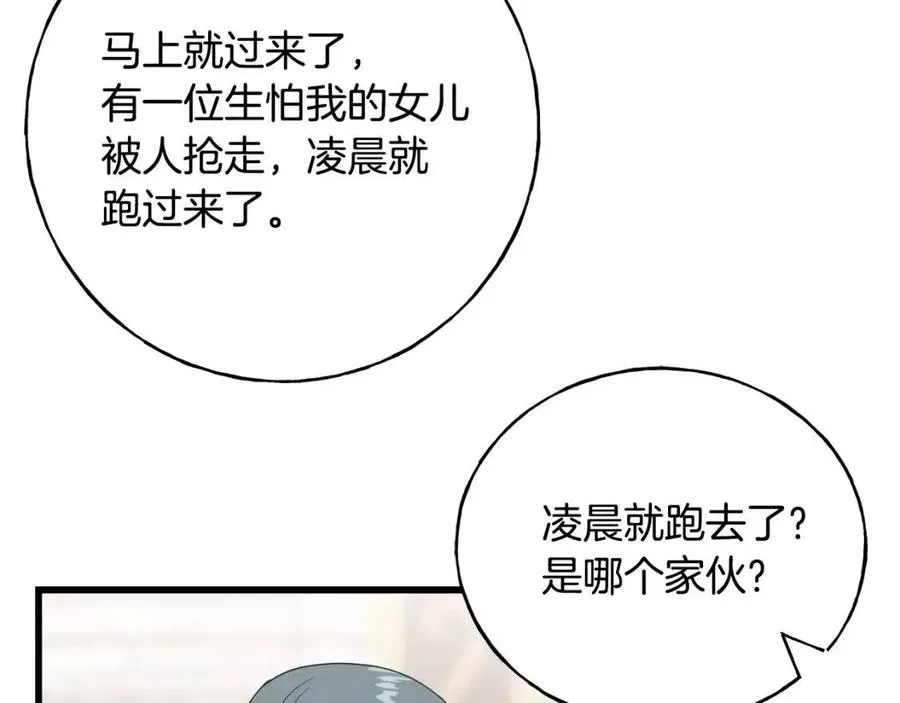 第58话 黑历史 第20页