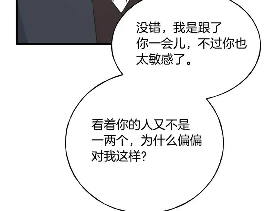 第58话 黑历史 第138页