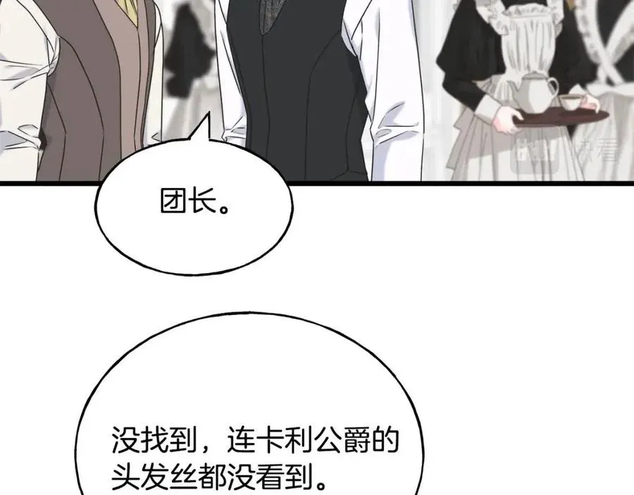 第57话 求婚 第8页