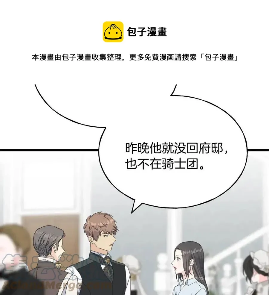 第57话 求婚 第9页