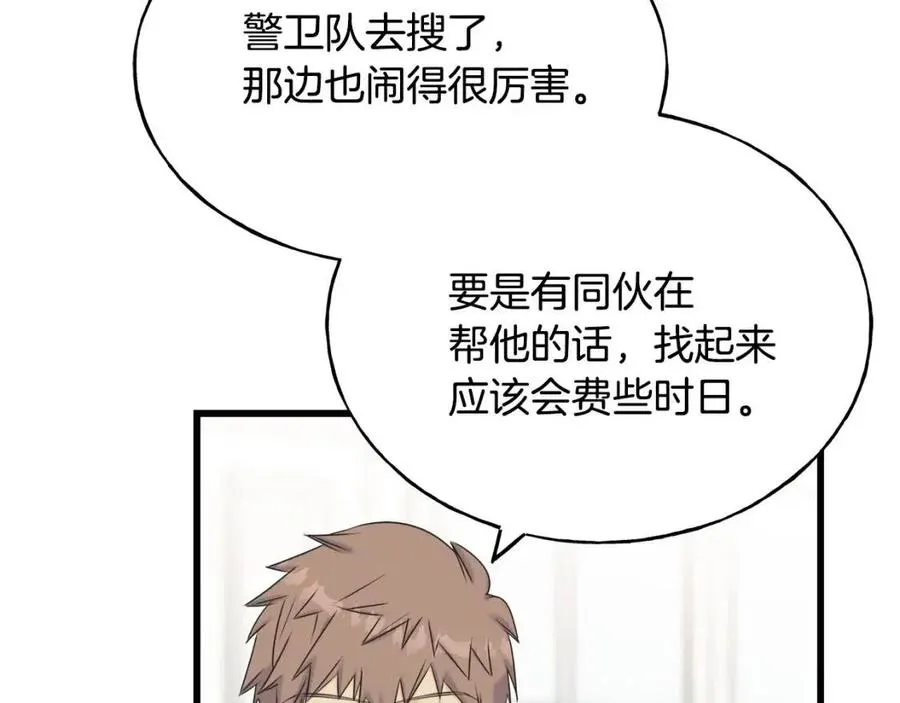 第57话 求婚 第11页