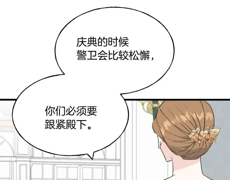 第57话 求婚 第14页
