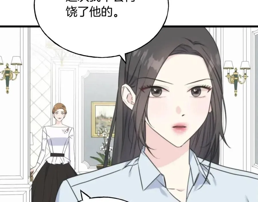 第57话 求婚 第16页
