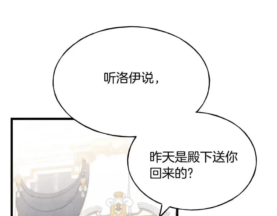 第57话 求婚 第18页