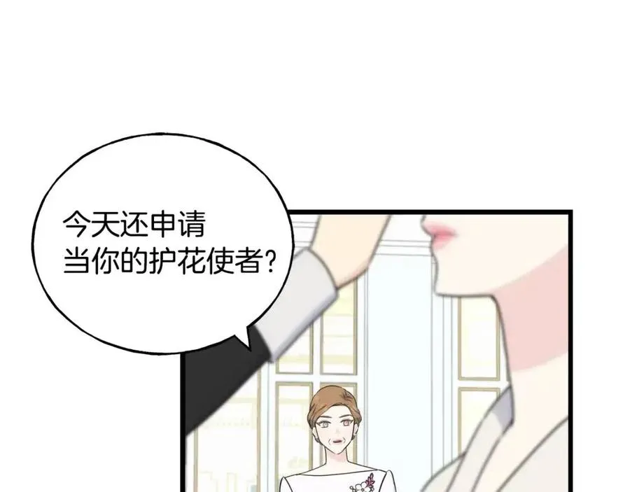 第57话 求婚 第20页