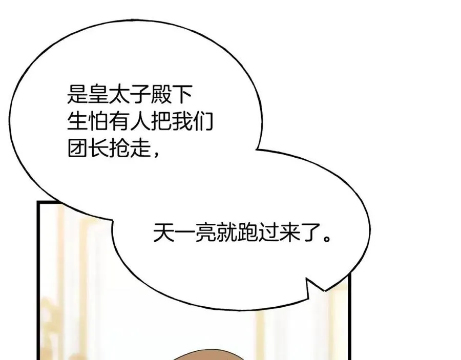 第57话 求婚 第24页