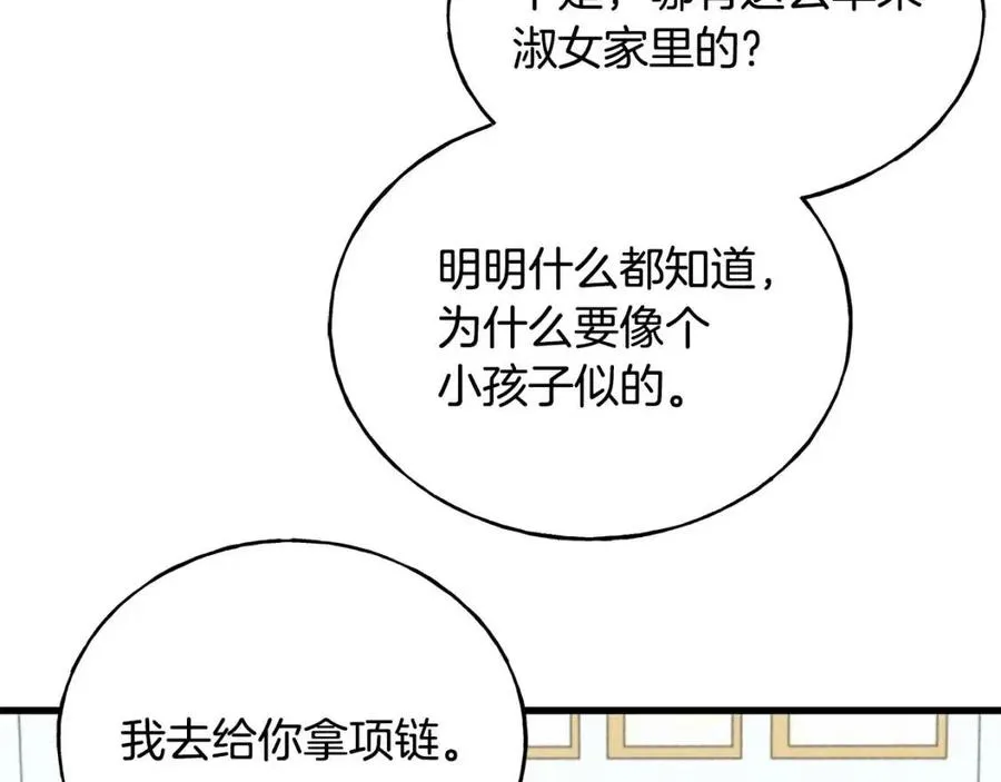第57话 求婚 第26页