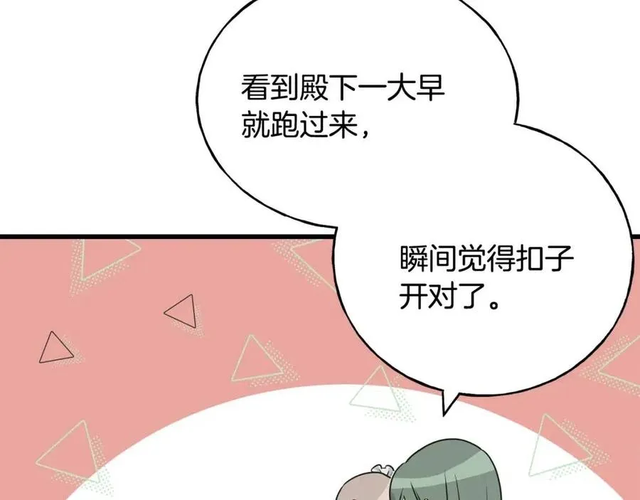 第57话 求婚 第32页