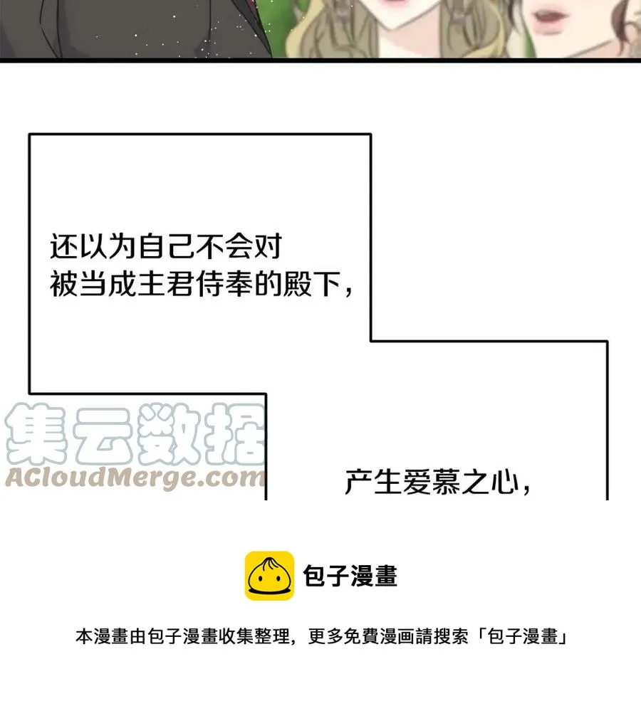 第57话 求婚 第57页