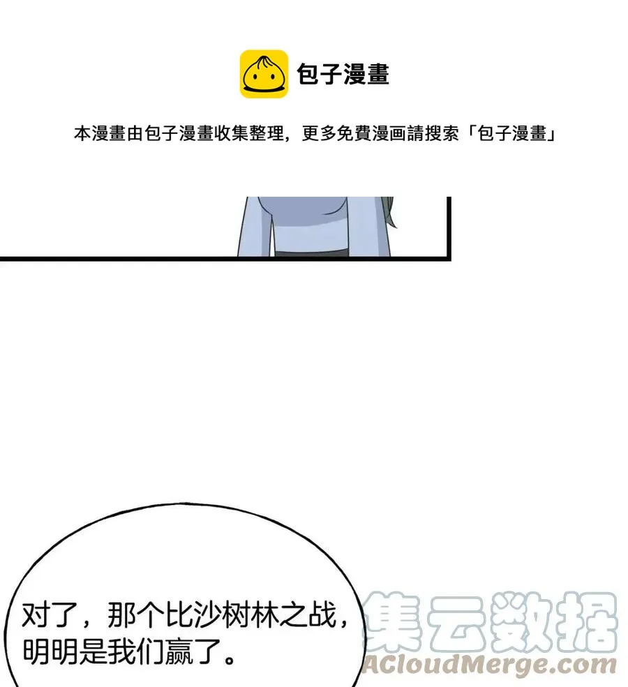 第57话 求婚 第73页