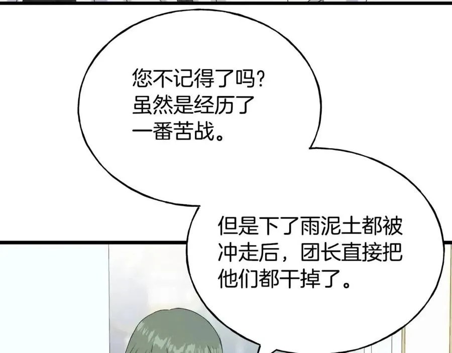 第57话 求婚 第75页