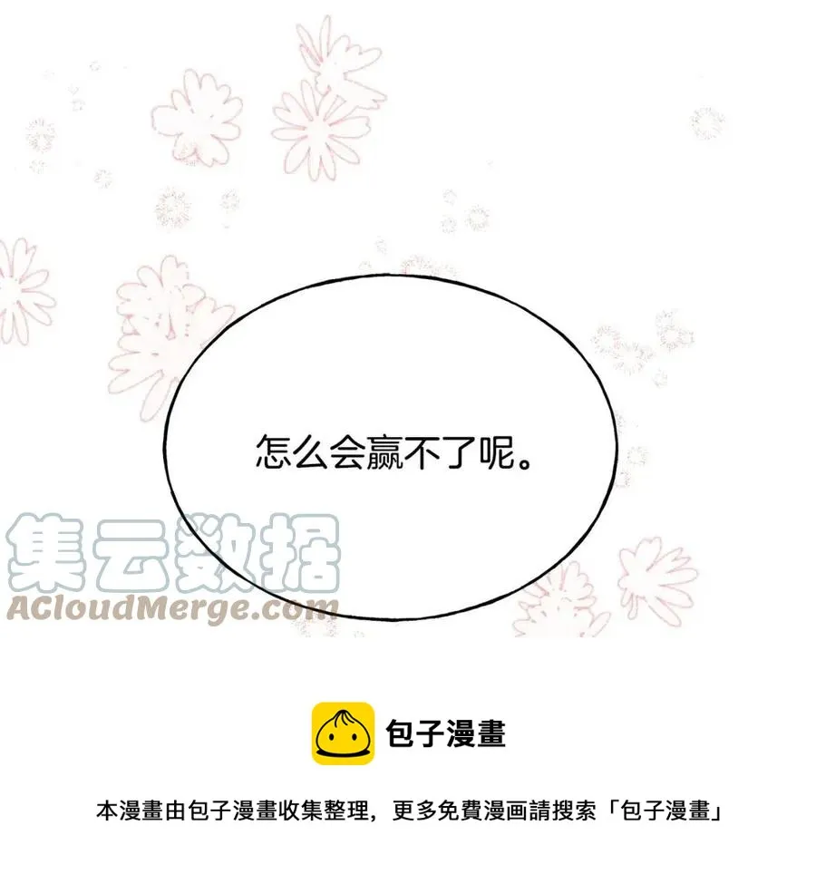 第57话 求婚 第77页