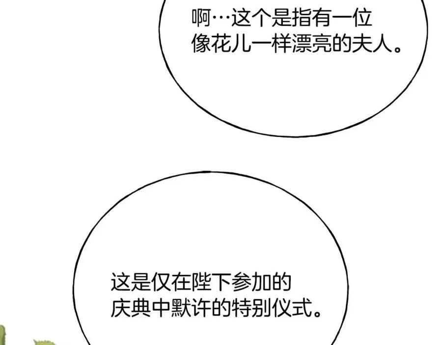 第57话 求婚 第87页