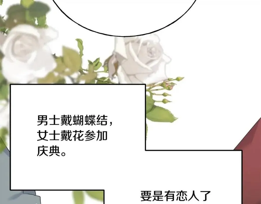 第57话 求婚 第88页
