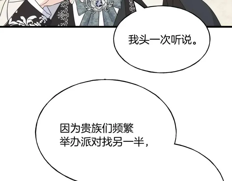 第57话 求婚 第92页