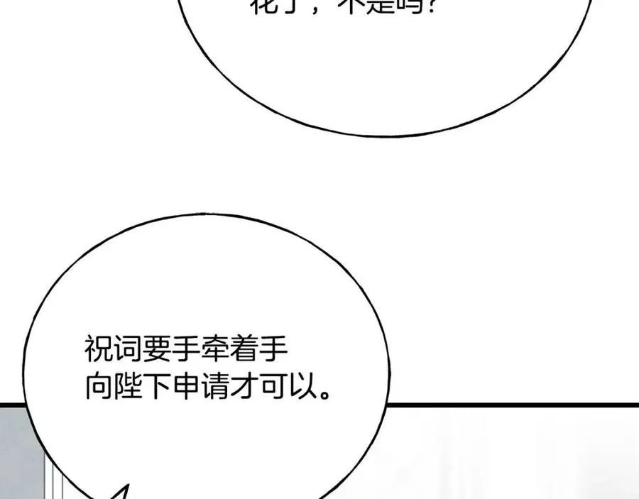 第57话 求婚 第95页