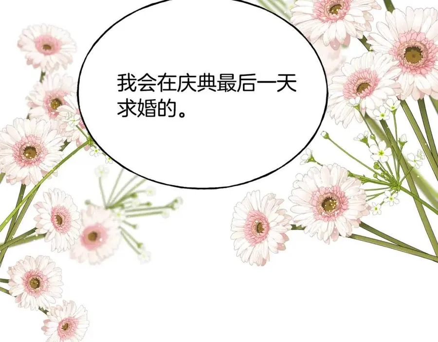 第57话 求婚 第112页