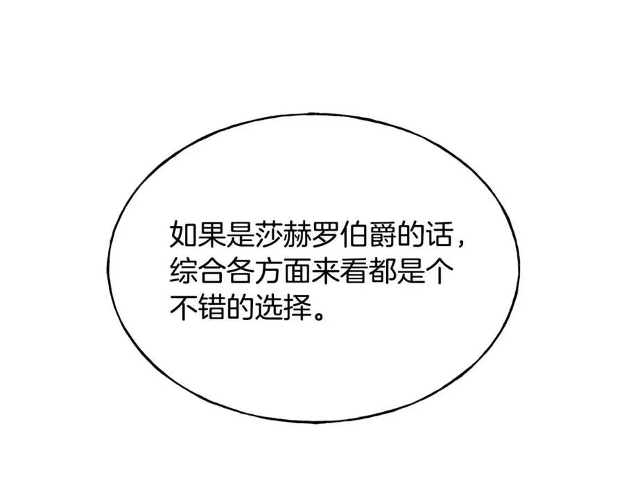 第57话 求婚 第134页