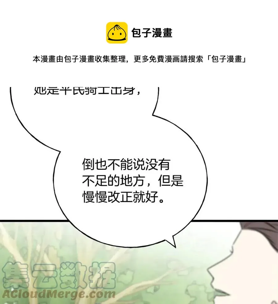 第57话 求婚 第137页