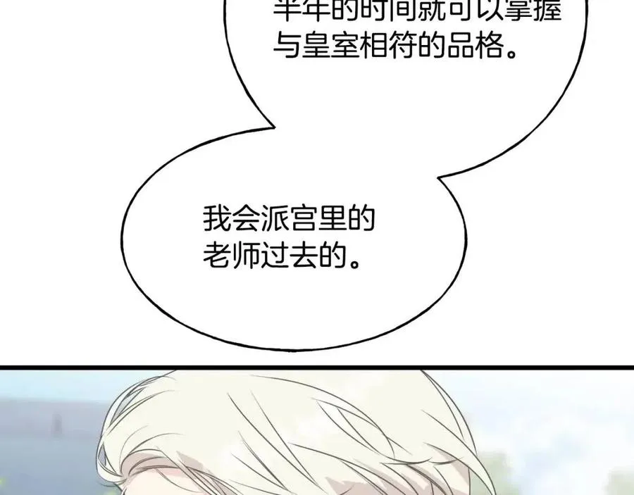 第57话 求婚 第139页