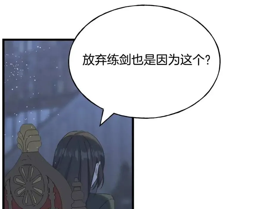 第56话 牵动情绪 第74页