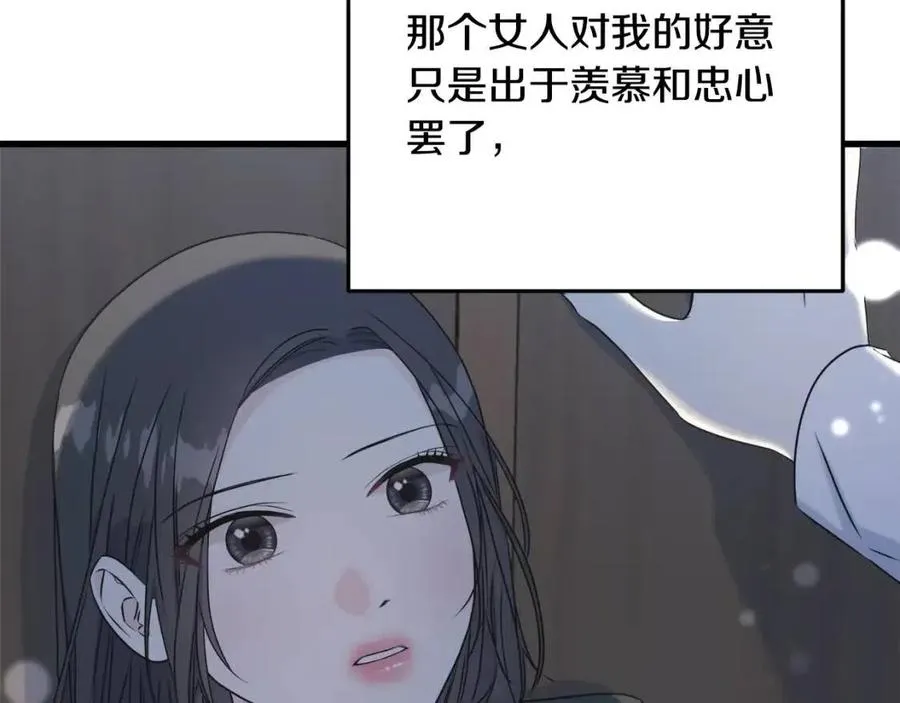 第55话 有别人了？ 第67页