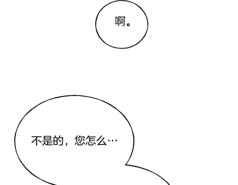 第55话 有别人了？ 第83页