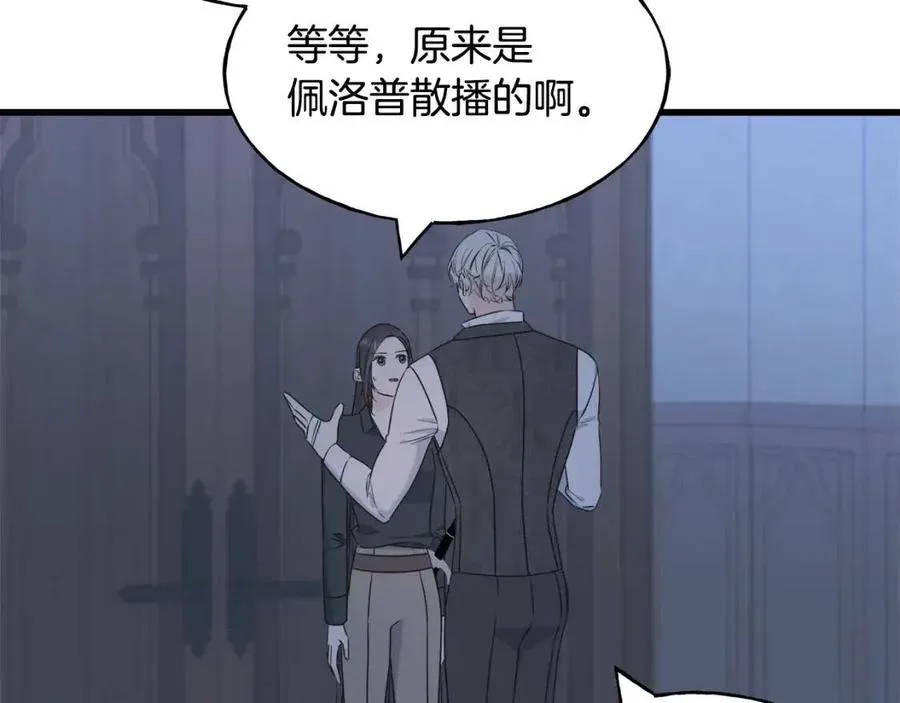 第55话 有别人了？ 第84页