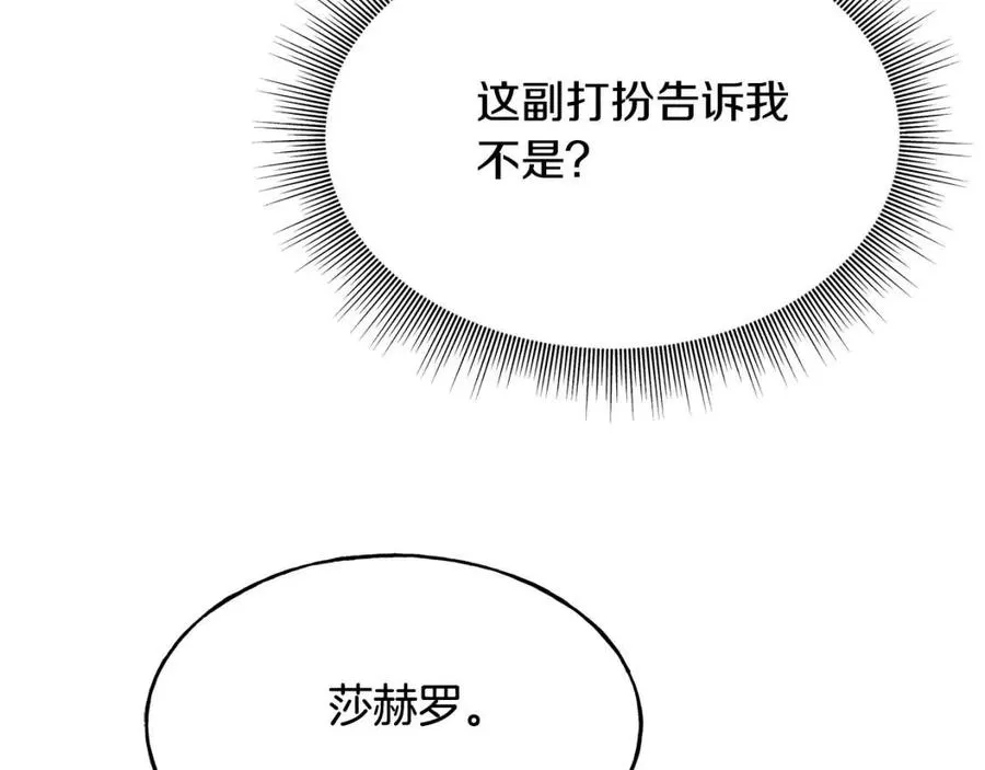 第55话 有别人了？ 第87页