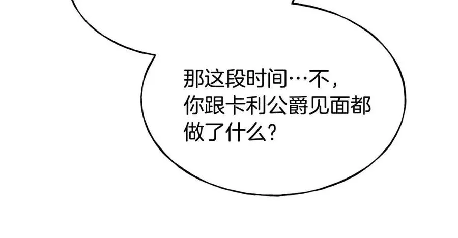 第55话 有别人了？ 第88页