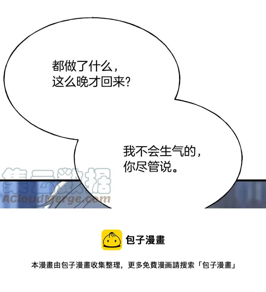 第55话 有别人了？ 第89页