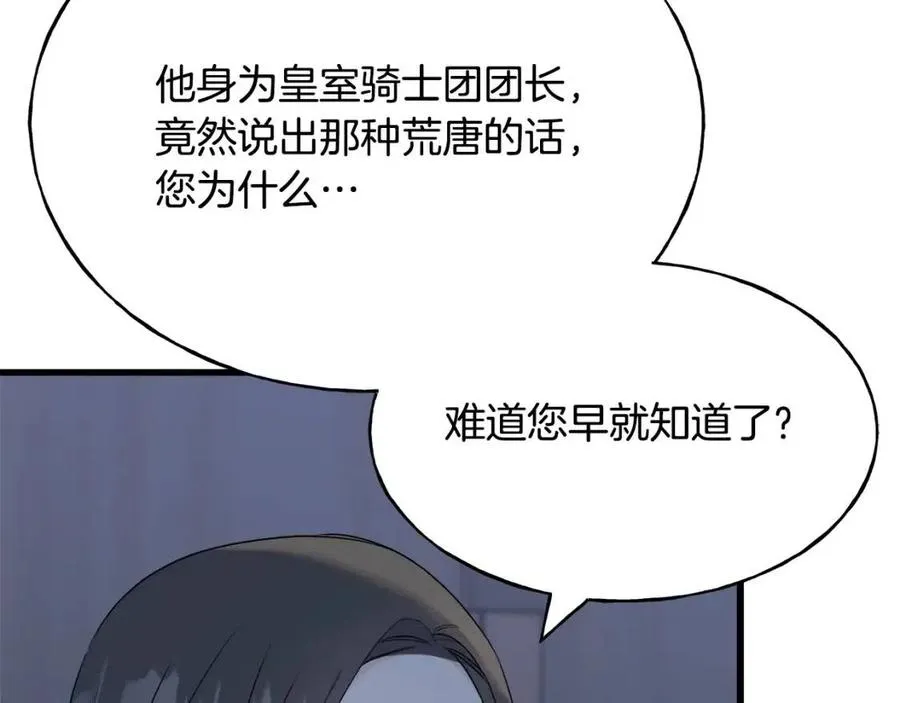 第55话 有别人了？ 第103页