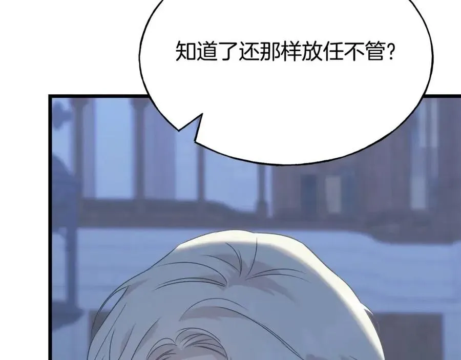 第55话 有别人了？ 第106页