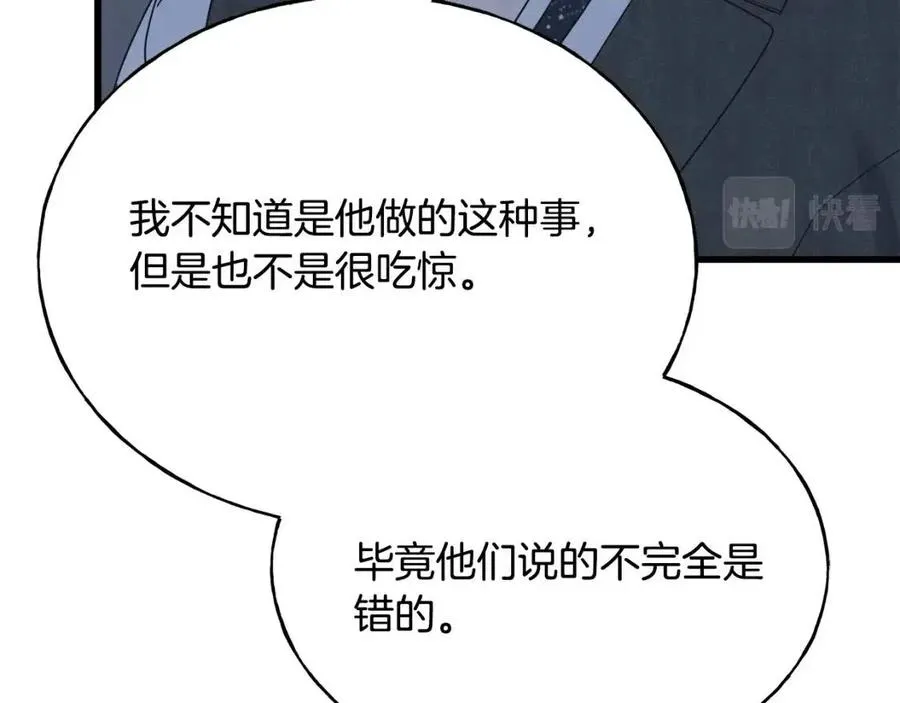 第55话 有别人了？ 第108页