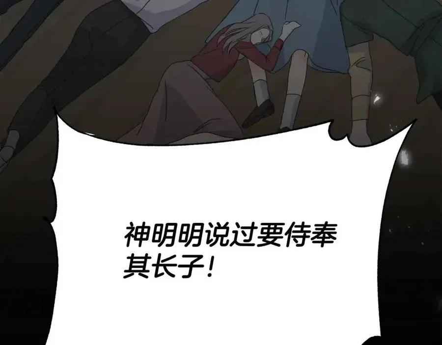第54话 如何抉择 第80页