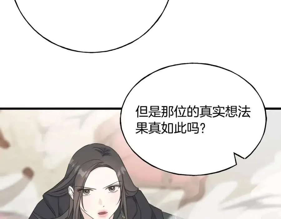 第54话 如何抉择 第123页