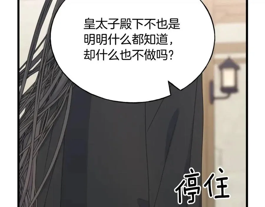 第54话 如何抉择 第132页