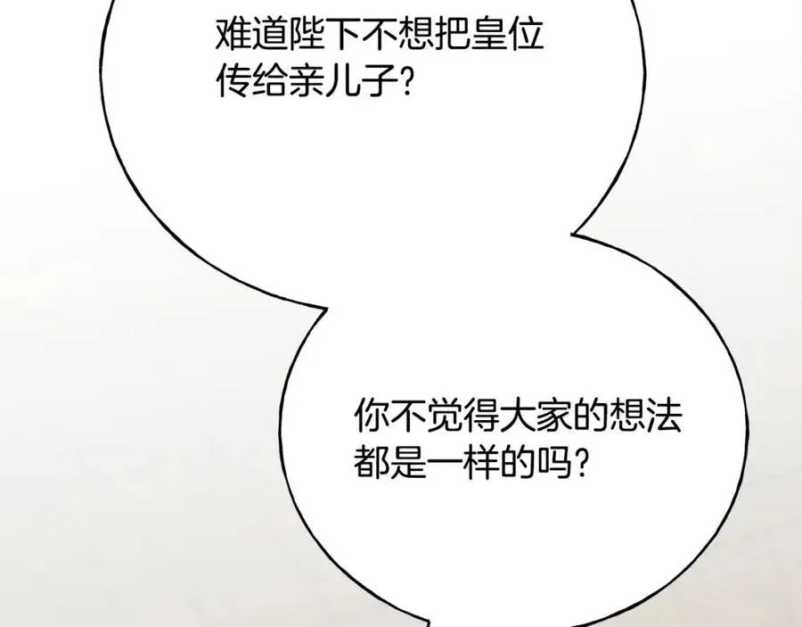 第54话 如何抉择 第134页