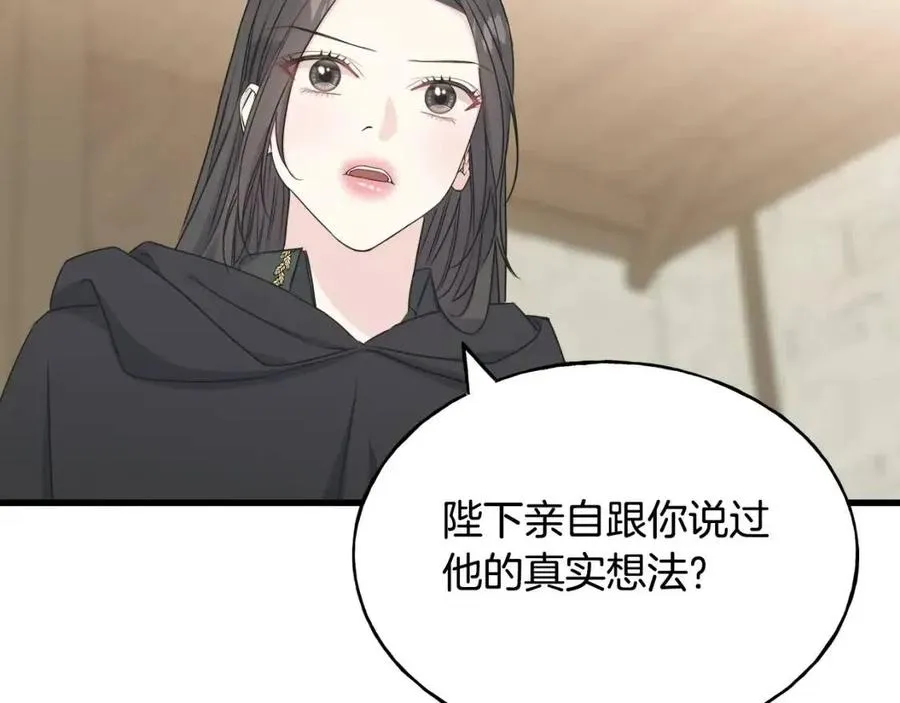 第54话 如何抉择 第138页