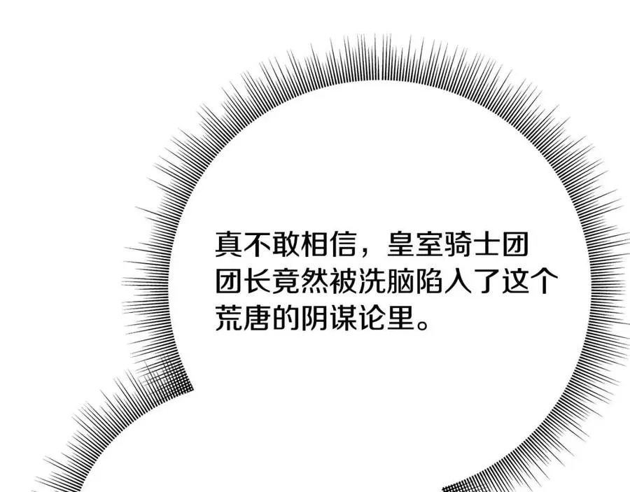 第54话 如何抉择 第142页