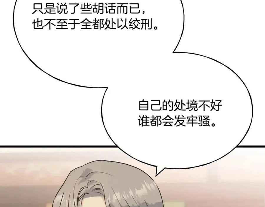 第54话 如何抉择 第167页